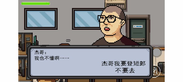 杰哥不要了啦截图1