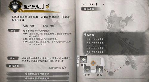 下一站江湖2道心种魔获取方法