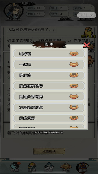 文字修真传内购版截图1