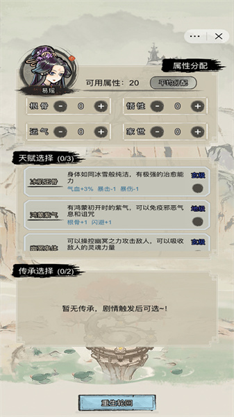 文字修真传内购版截图2