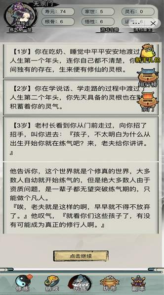 文字修真传内购版截图3