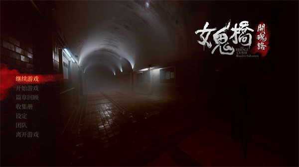 女鬼桥2怨鬼楼手游