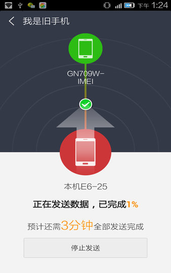 换机助手一键搬家手机数据