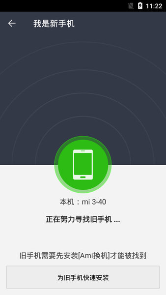换机助手一键搬家手机数据