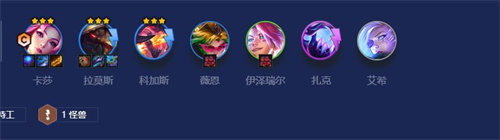 金铲铲之战s8怪兽卡莎阵容搭配攻略