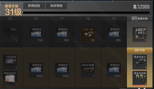 暗区突围赛季手册80级后奖励介绍