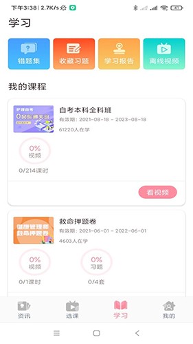 医护之家91版截图2