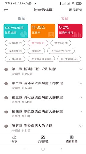 医护之家91版截图3