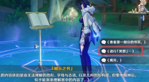 原神寻找书页任务攻略