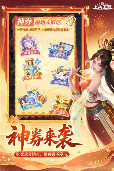 上古王冠体验服