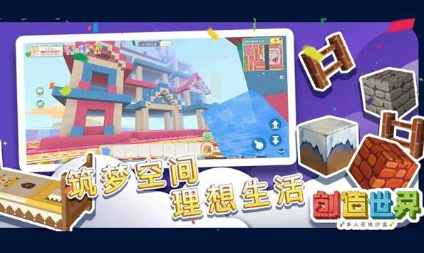创造世界截图2