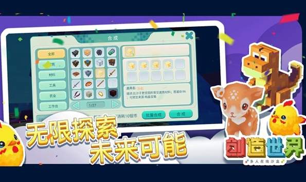 创造世界截图3