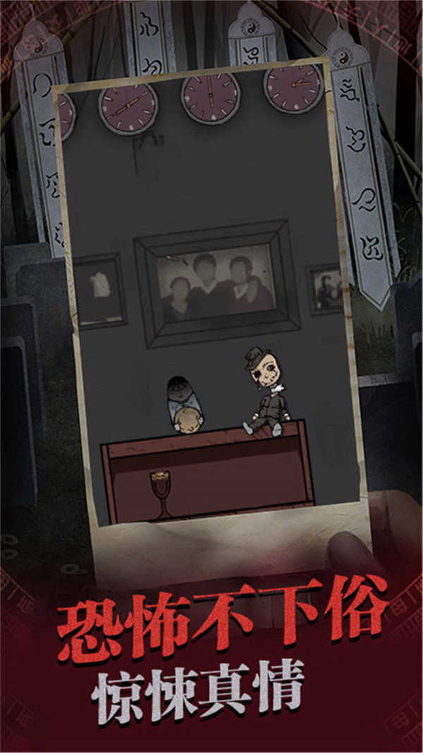 山村老屋鬼嫁衣截图2