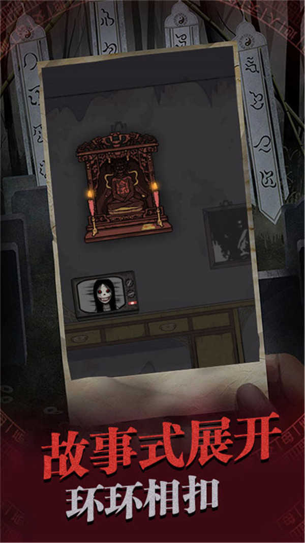 山村老屋鬼嫁衣截图3