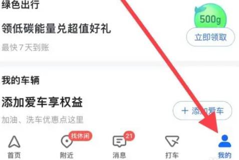 高德地图反馈在哪里