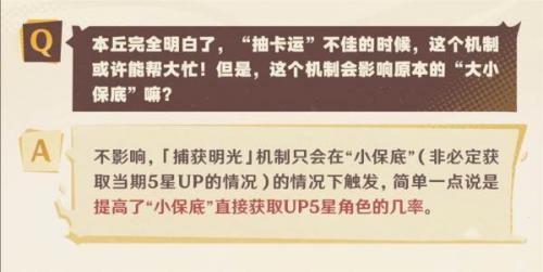 原神捕获明光新机制玩法攻略