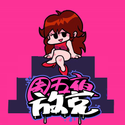 周五夜放克节奏对战