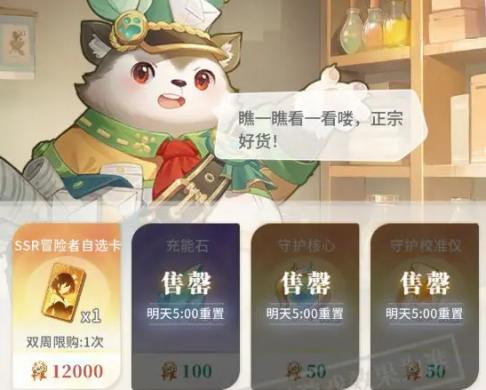 命运圣契公会商店兑换建议