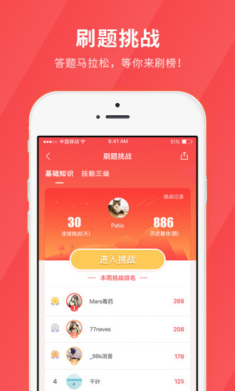 健康管理师圣题库