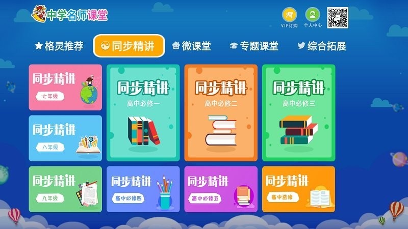 中学名师课堂截图1