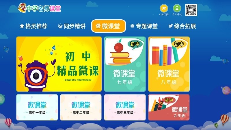 中学名师课堂截图2