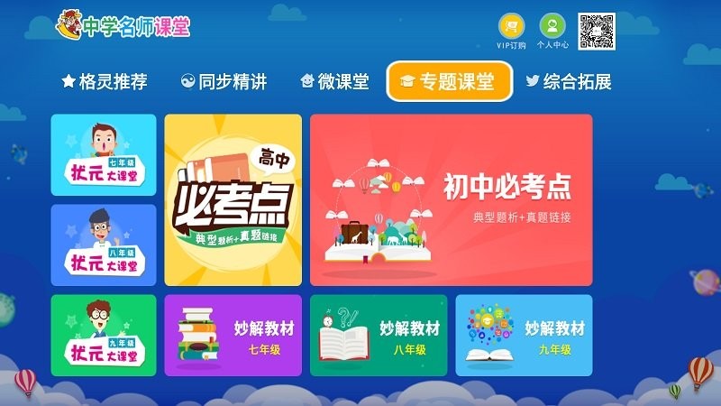 中学名师课堂截图3