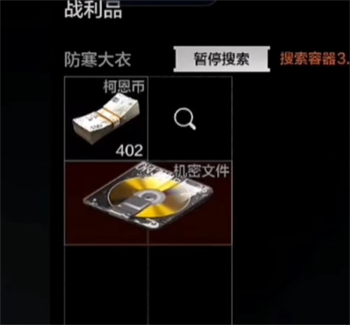 暗区突围机密文件有什么用