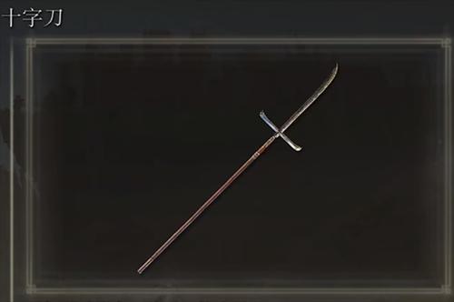 艾尔登法环十字刀怎么获得