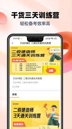 二级建造师水利水电工程截图1