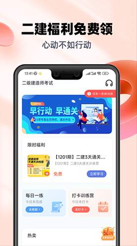 二级建造师水利水电工程截图2