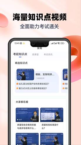 二级建造师水利水电工程截图3