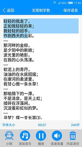 迅捷文字转语音