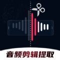 音频剪辑音乐提取器