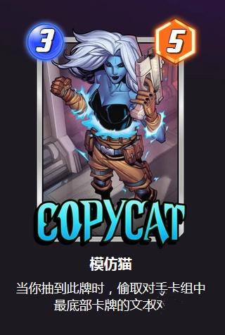 漫威终极逆转模仿猫强度详解