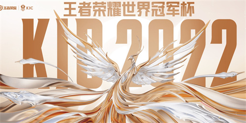 王者荣耀世冠历届冠军都是谁 世冠历届冠军汇总表