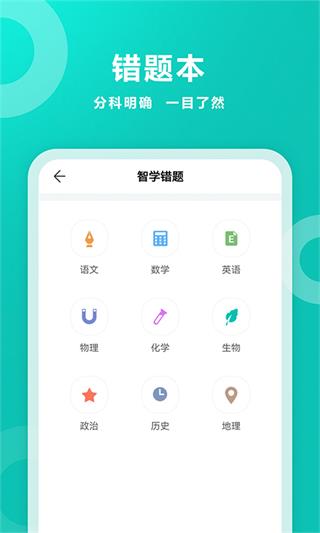 智学网Lite