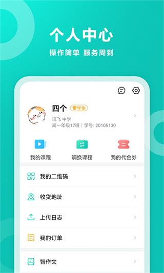 智学网Lite