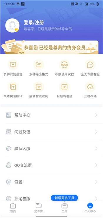录音转文字编辑器