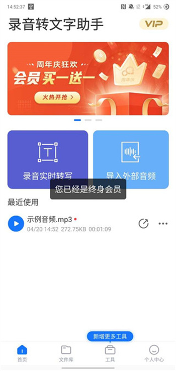 录音转文字编辑器