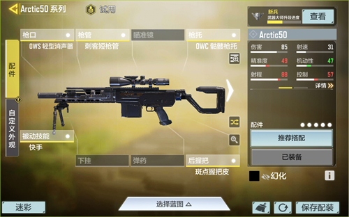 使命召唤手游Arc狙击枪最强搭配是什么