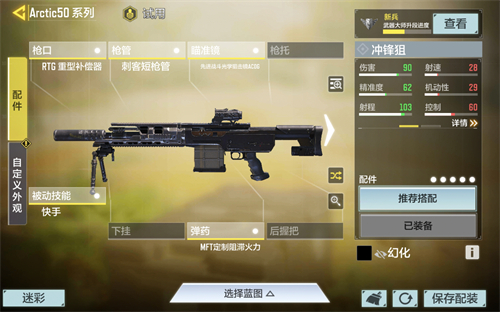 使命召唤手游Arc狙击枪最强搭配是什么