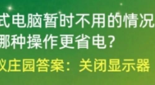 电脑那种操作更省电