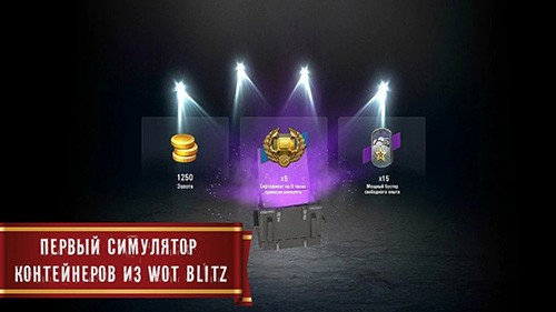 闪电战开箱模拟器