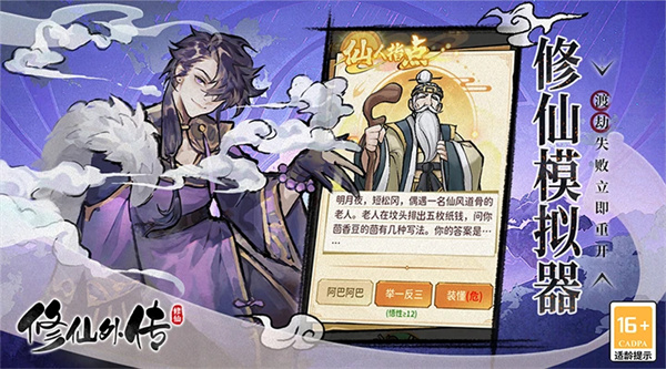 修仙外传内置菜单版