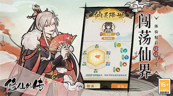 修仙外传内置菜单版