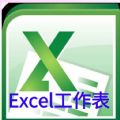 Excel教程