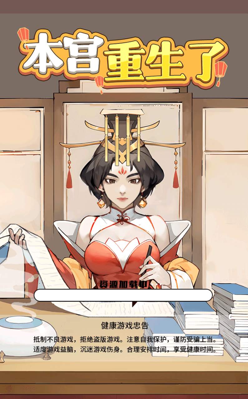 本宫重生了GM菜单版