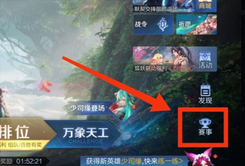 王者荣耀主播联赛回城特效获取攻略