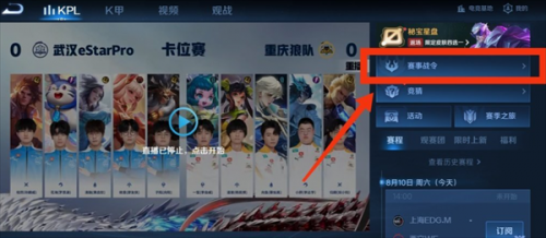 王者荣耀主播联赛回城特效获取攻略
