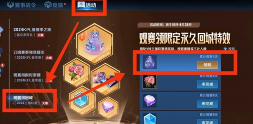 王者荣耀主播联赛回城特效获取攻略